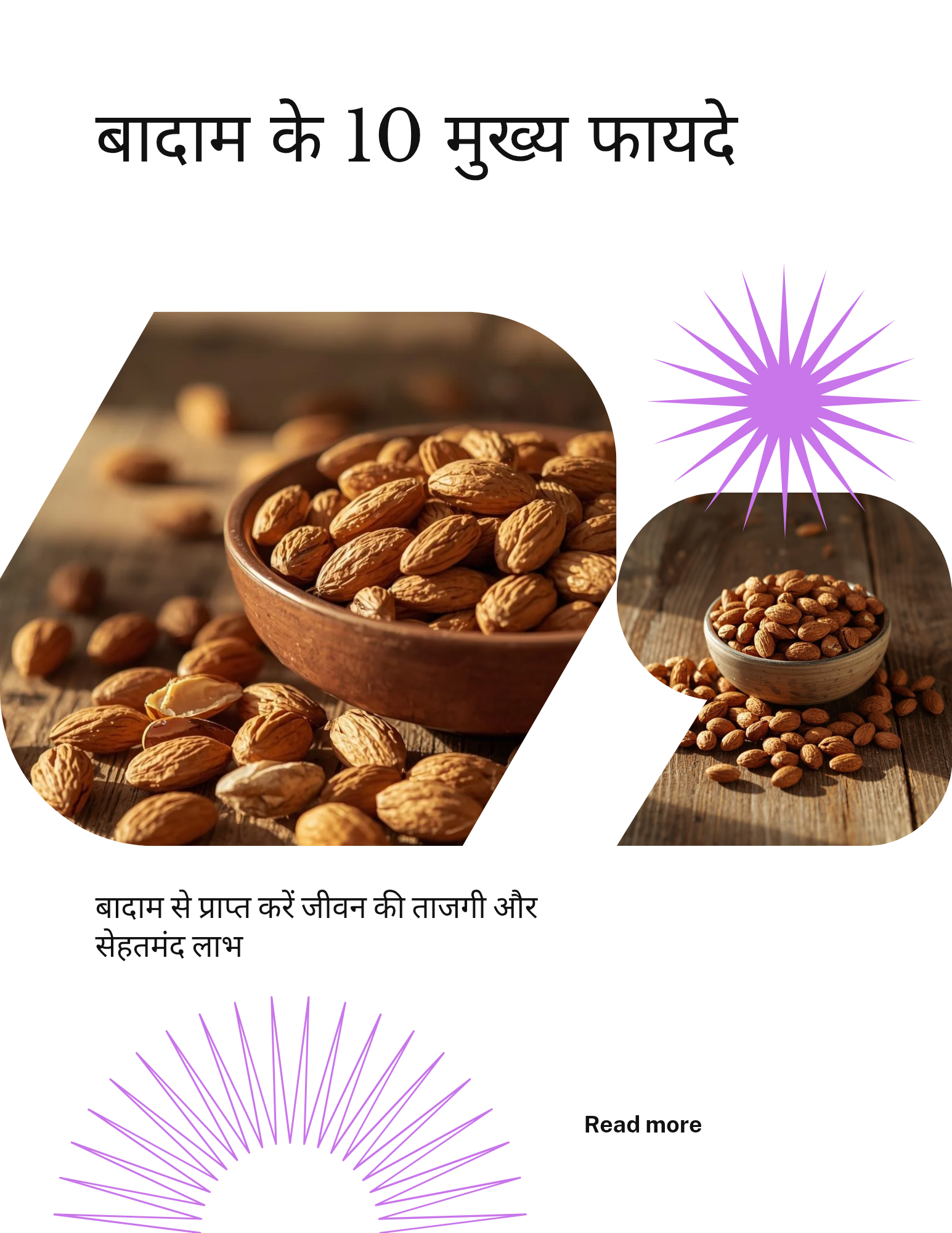 बादाम खाने के फायदे