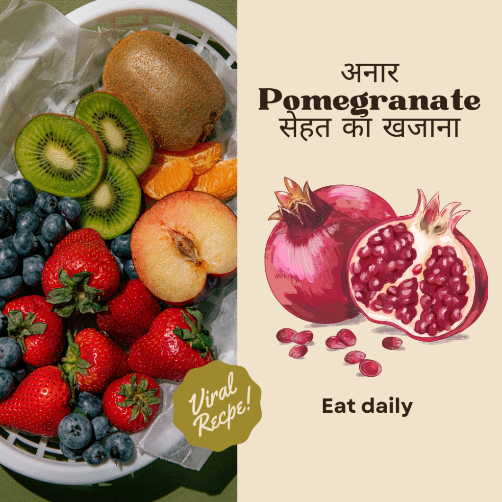 अनार Pomegranate सेहत का खजाना