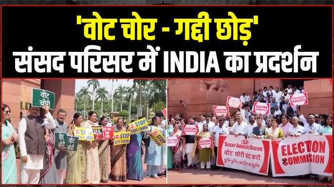 वोट चोर, गद्दी छोड़: महिलाओं का ऐतिहासिक विरोध&hellip;